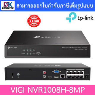 TP-Link VIGI 8 Channel PoE+ Network Video Recorder รุ่น VIGI NVR1008H-8MP