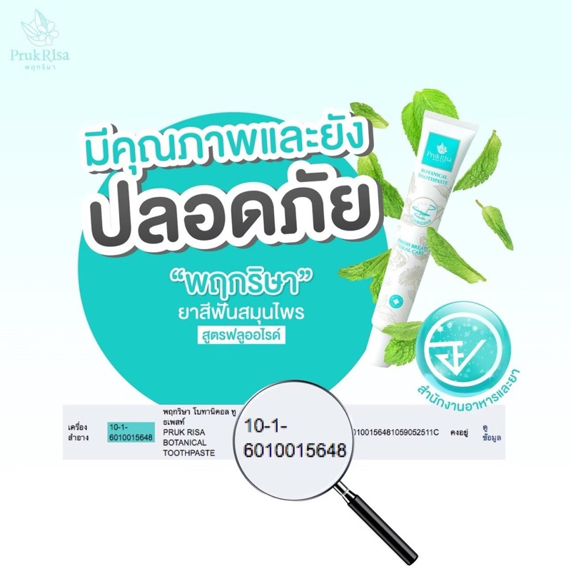 ยาสีฟันพฤกริษา-หลอดเล็ก-10g-ขนาดพกพา-3หลอด