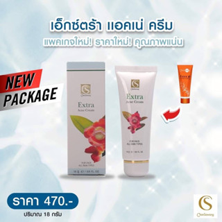 จันทร์สว่าง เอ็กซ์ตร้า แอคเน่ ครีม 18 กรัม ของแท้ ส่งฟรี  Chansawang EXTRA ACNE CREAM