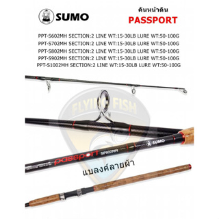 คันหน้าดิน SUMO PASSPORT