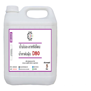 1003/D80 โซเว้นท์ D80 SOLVENT D80 น้ำยาดันฝุ่น ตัวทำละลายซิลิโคลนออยล์ ขนาด 5 ลิตร