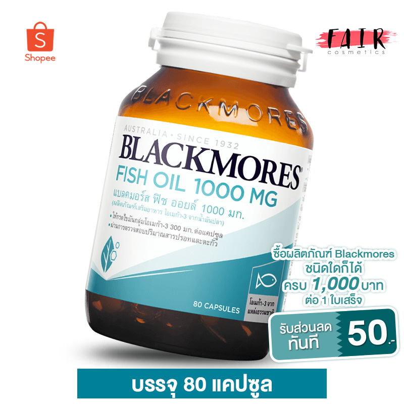 ภาพหน้าปกสินค้าBlackmores Fish Oil 1000 mg. แบล็คมอร์ ฟิช ออยล์ 1000 มก. 80 แคปซูล จากร้าน faircosmetics01 บน Shopee