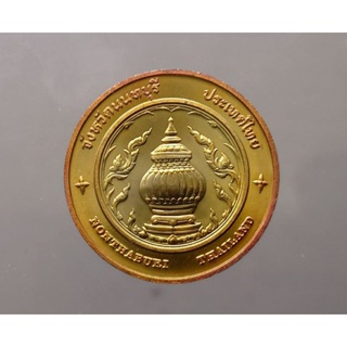 เหรียญ ที่ระลึก ประจำจังหวัดนนทบุรี เนื้อทองแดง ขนาด 2.5 เซ็น แท้ โดยกรมธนารักษ์ #เหรียญ จ. #เหรียญจังหวัด #นนทบุรี