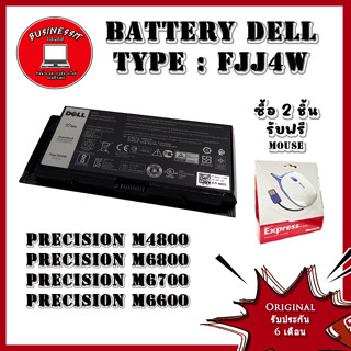 Battery Dell Precision M6600 97Whr FJJ4W แบตเตอรี่ Dell Precision M6600 Original ประกัน 6 เดือน