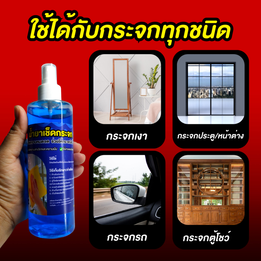 น้ำยาเช็ดกระจก-สเปรย์เช็ดกระจก-250ml-ไร้สารแอมโมเนีย-กระจกใส-ไร้คราบ-ขจัดคราบหมดจด-เช็ดกระจกได้ทุกชนิด-กระจกรถ-กระจกบ้าน