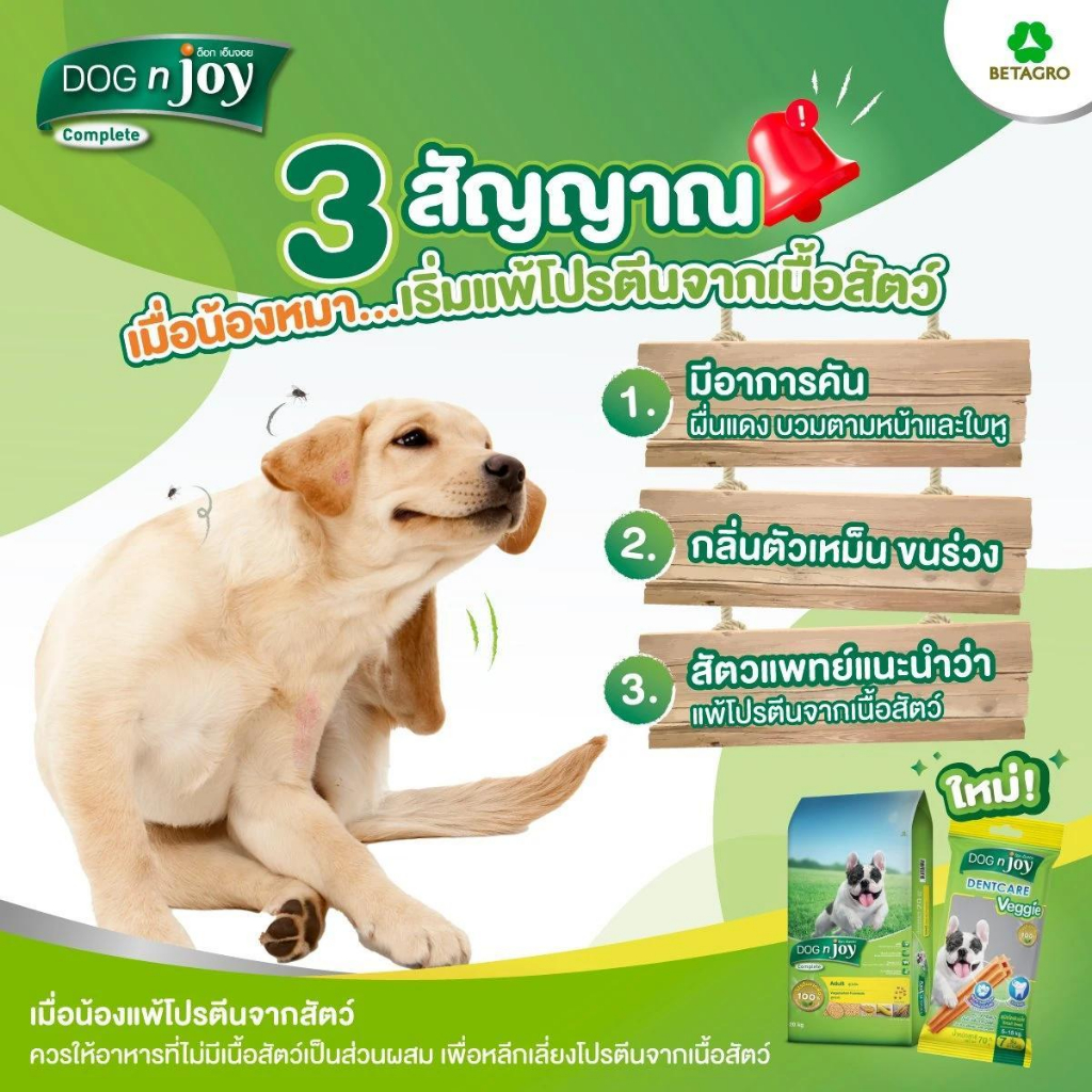 dog-n-joy-ด็อกเอ็นจอย-อาหารสำหรับ-สุนัข-ทุกสายพันธุ์-400g
