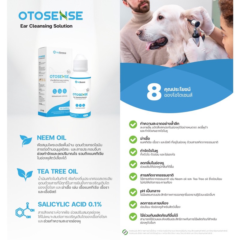 otosense-น้ำยาเช็ดทำความสะอาดช่องหู-กำจัดไรในหู-ฆ่าเชื่อแบคทีเรีย-รา-ยีสต์-ขนาด-50-ml