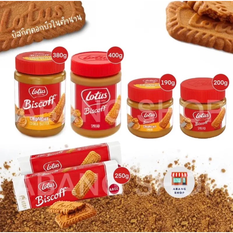 lotus-biscoff-โลตัส-บิสคอฟ-แยมและคุกกี้คาราเมล-ในตำนาน