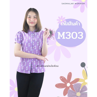 เสื้อลายขอสีม่วงแขนตุ๊กตา รหัสM303