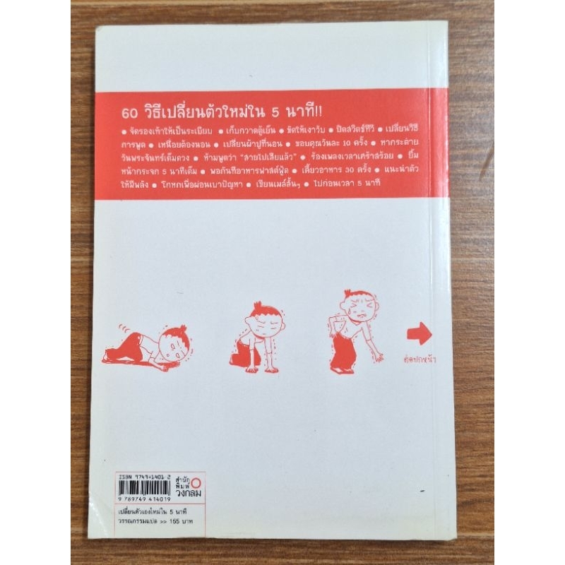 เปลี่ยนตังเองใหม่ใน5นาที