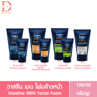 วาสลีน เมน โฟมล้างหน้า 50/100 กรัม Vaseline MEN Facial Foam (สครับ,คุมมัน.ลดสิว)