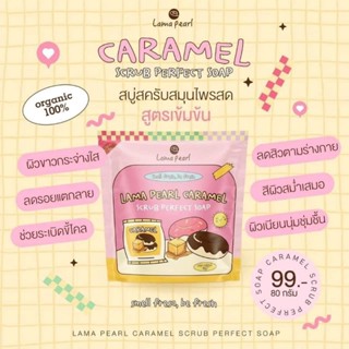 ของแท้/มีของแถม✅️ สบู่สครับโดนัท Lama Pearl Caramel Scrub Perfect Soap สครับโดนัท มาร์ก สครับ สบู่ 3 in 1