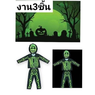 ชุดโครงกระดูกเรืองแสง HALLOWEEN วันฮาโลวัน(ME)