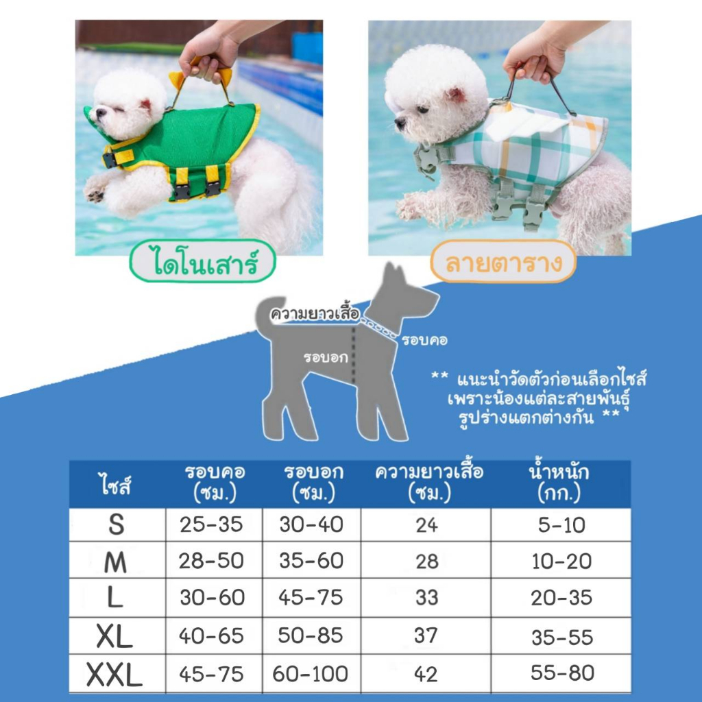 catholiday-ชูชีพหมา-เสื้อชูชีพสุนัข