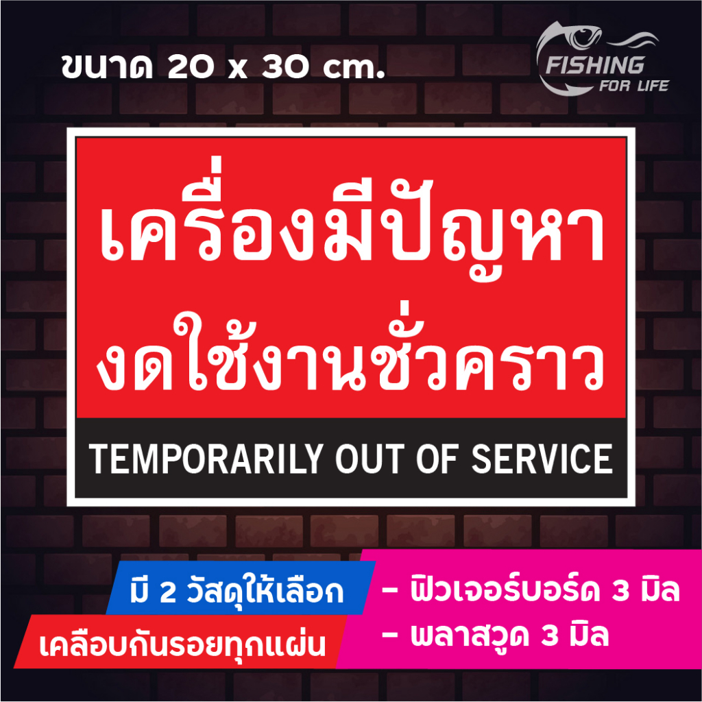 ป้ายเครื่องมีปัญหา-งดใช้งานชั่วคราว-เครื่องขัดข้อง-temporarily-out-of-service