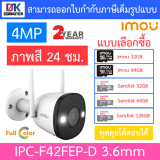 IMOU กล้องวงจรปิด Bullet 2 4MP WIFI ภาพสี24ชม. พูดคุยโต้ตอบได้ รุ่น IPC-F42FEP