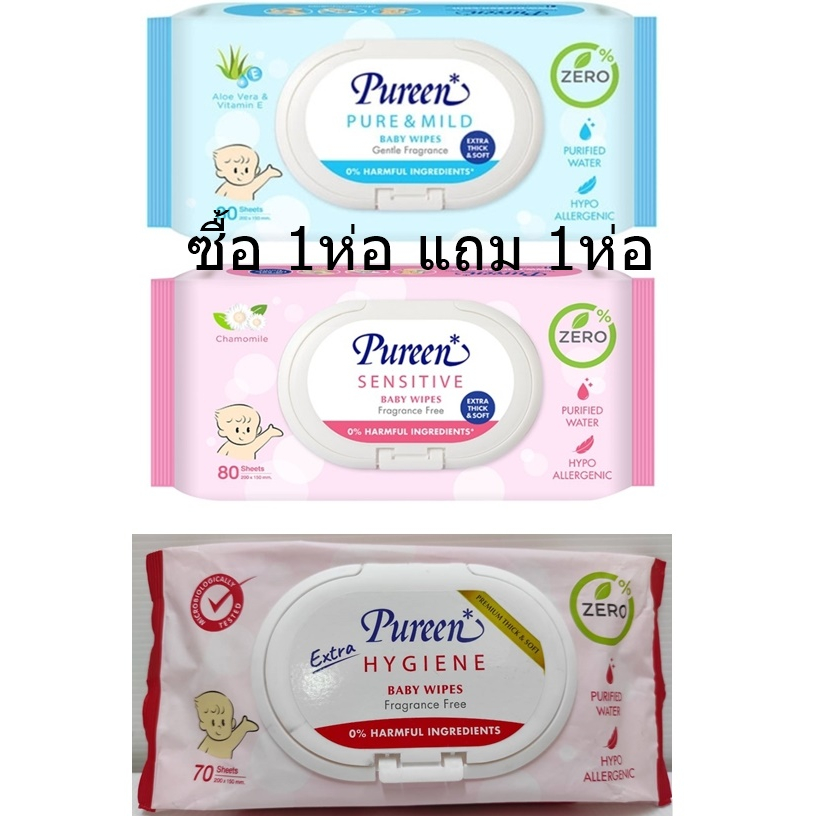 ผ้าเปียก-เพียวรีน-pureen-baby-wipes-ซื้อ-1-ห่อ-แถม-1-ห่อ