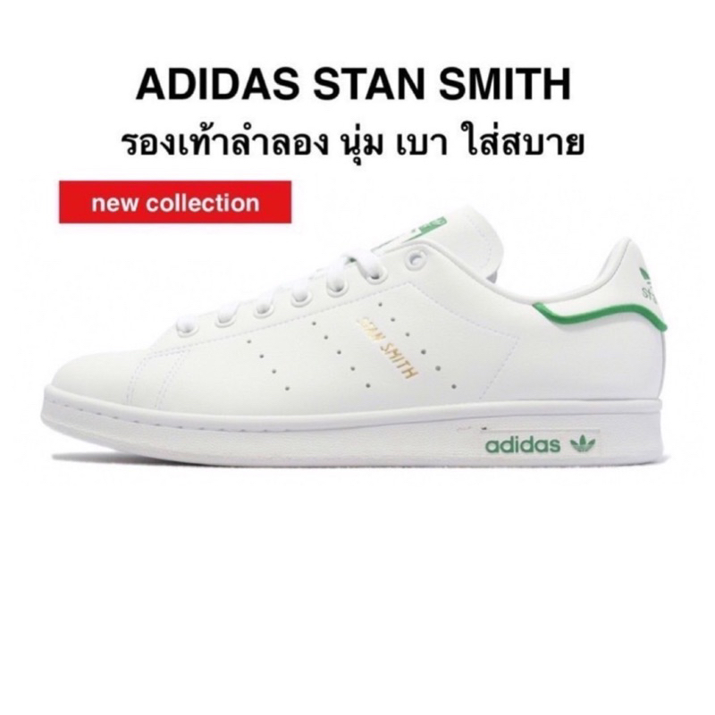 รองเท้าลำลอง-adidas-stan-smith-แท้-100