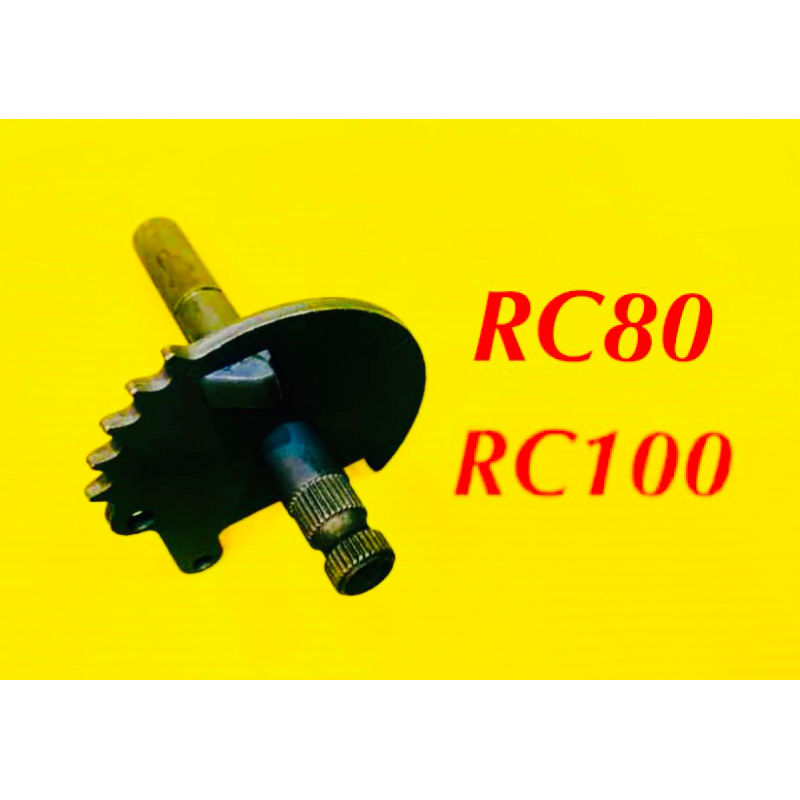 แกนสตาร์ท RC80,RC-100 อย่างดี : POP | Shopee Thailand