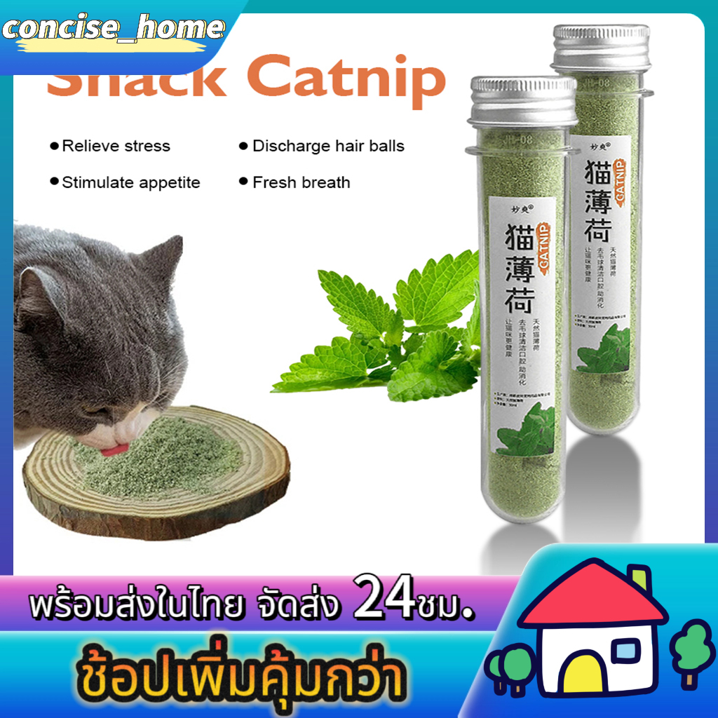 กัญชาแมว-catnip-50ml-ออร์แกนิคแบบหลอด-อาหารแมว-แคตนิปแมว