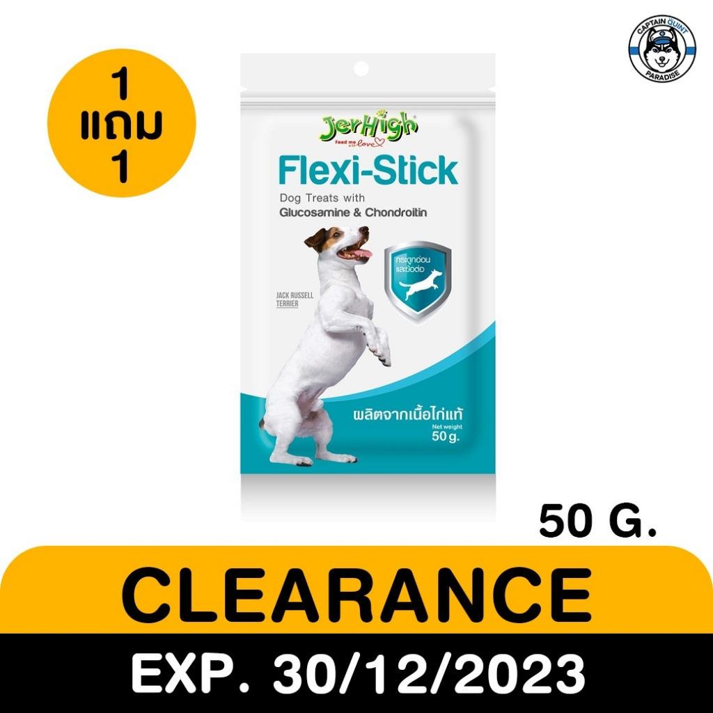 jerhigh-flexi-stick-สำหรับสุนัข-สินค้าโปรโมชั่น-ซื้อ1แถม1-exp-30-12-23