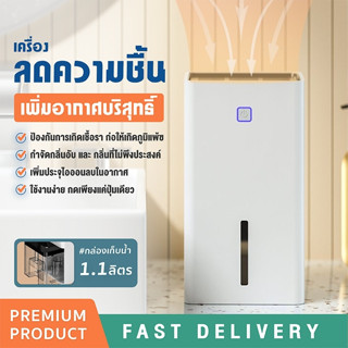 เครื่องลดความชื้น ดูดความชื้นในอากาศ ขนาดเล็ก 1.1L 50 ตารางเมตร กำจัดเชื้อรา แบคทีเรีย