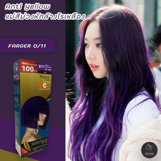 ฟาร์เกอร์ 0/11 สีแม่สีม่วง สีผม ครีมย้อมผม  สีย้อมผม เปลี่ยนสีผม Farger 0/11 Anti Yellow Hair Color Cream