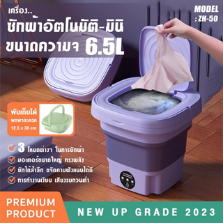 ZHAXI เครื่องซักผ้าพับได้ 6.5L พกพา เล็ก แถมตะกร้าปั้นแห้ง+ท่อน้ำทิ้ง Folding Mini Washing