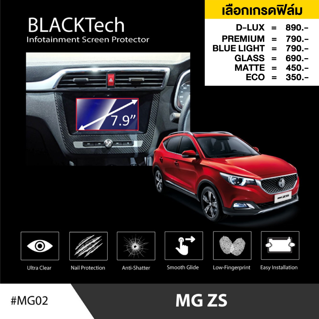 mg-zs-ก่อนปี2019-mg02-ฟิล์มกันรอยหน้าจอรถยนต์-ฟิล์มขนาด-7-9-นิ้ว-blacktech-by-arctic-มี-6-เกรดให้เลือก