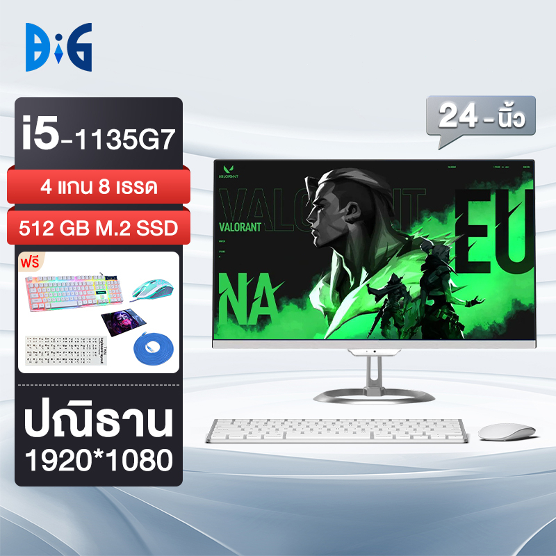 all-in-one-คอมพิวเตอร์-24-นิ้ว-กล้องในตัว-ระบบไทย-intel-core-i5-11thquad-core-เครื่อ-งคอมพิวเตอร์ตั้งโต๊ะ-8g-rmb-512-ssd