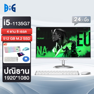 all-in-one คอมพิวเตอร์ 24 นิ้ว กล้องในตัว ระบบไทย Intel Core i5 11thquad-core เครื่อ งคอมพิวเตอร์ตั้งโต๊ะ 8G RMB 512 SSD