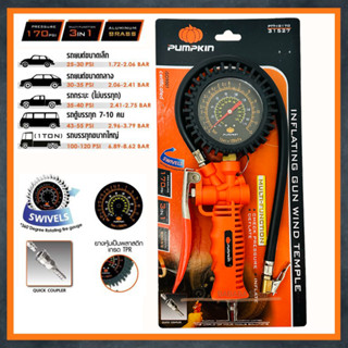 PUMPKIN ปืนเติมลม 3in1 เกจ์วัดลม เกจ์วัด 170PSI รุ่น PTT-IG170 รหัส31527 เติมลมอย่างดี ปล่อยลม เติมลม วัดแรงลม