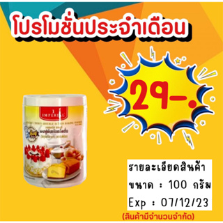 ลดราคา !!!!! อิมพีเรียล ผงฟูทำขนม ผงฟูดับเบิ้ลแอคชั่น อิมพีเรียล Imperial