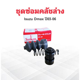 ชุดซ่อมคลัชล่าง Isuzu Dmax ปี03-06 13/16