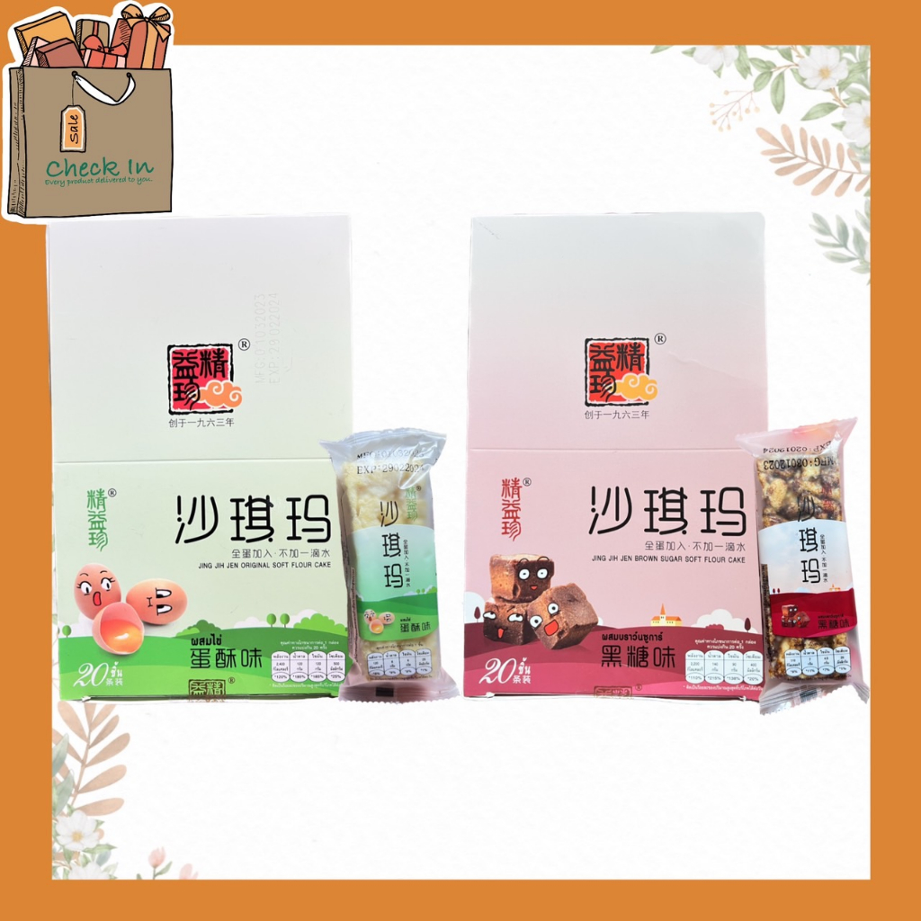 jing-jih-jen-soft-flour-cake-original-brown-sugar-25กรัมx20ชิ้น-จิน-อี้-เจิน-ออริจินอล-และ-บราว์นชูการ์-เค้กนุ่ม-รสด