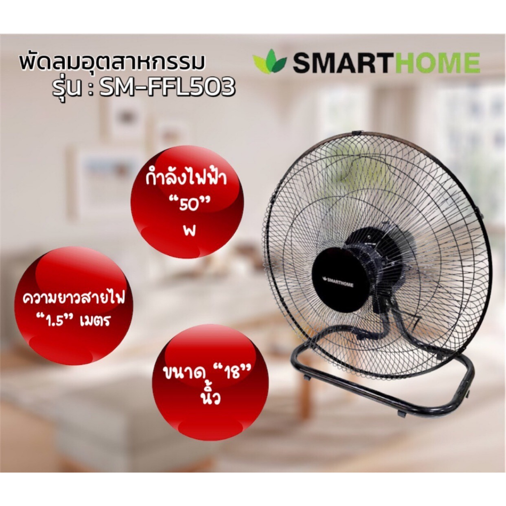 พัดลมอุตสาหกรรม-18-นิ้ว-รุ่น-sm-ffl503