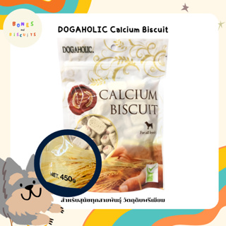 บิสกิตแคลเซียม ขนาด 450 กรัม DOGAHOLIC Calcium Biscuit เสริมสร้างกระดูกให้กับสุนัข