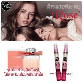 น้ำหอม chole โรส Roses (น้ำหอมกลิ่นกุหลาบ)