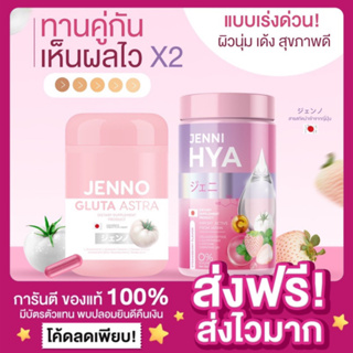 [1แถม1💖ของแท้ ส่งฟรี‼️]เจนนิไฮยา JENNI HYA ไฮยาแบบกินได้ คอลลาเจนไดเปปไทด์ กลูต้า Zinc ต้านอนุมูลอิสระ ลดสิว ผิวขาว