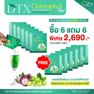 โปร 6 ฟรี 6 Ozy DTX Cholorophyll + โอซี ดีทีเอ็กซ์ คลอโรฟิลล์ พลัส หนิง ปณิตา ***โปร 6 กล่องแถม 6 กล่อง***