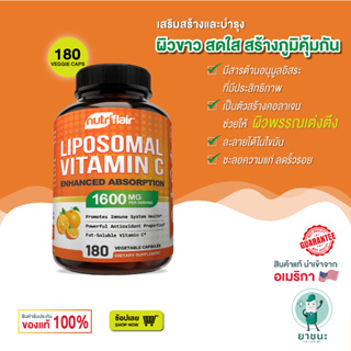 ภาพหน้าปกสินค้า[ของแท้ 100% + พร้อมส่ง] ⭐ NutriFlair วิตามินซี แบบเสริมการดูดซึม ⭐ Vitamin C Liposomal 1600mg, 180 Capsules ที่เกี่ยวข้อง