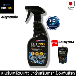 NAXPRO Gloss &amp; Shine Spray 473ml สเปรย์เคลือบเเก้วทำให้สีรถฉ่ำด้วยสารเซรามิค SIO2 แถมแชมพูซอง