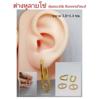 ต่างหูลายโซ่ หุ้มทองแท้ 18k ฝังเพชรสวิสแท้