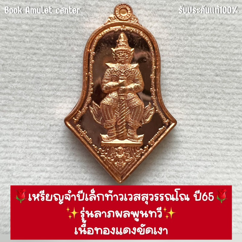 เหรียญจำปีเล็กท้าวเวสสุวรรณโณ-ปี65-เนื้อทองแดงขัดเงา-รุ่นลาภผลพูนทวี-สุ่มเลข