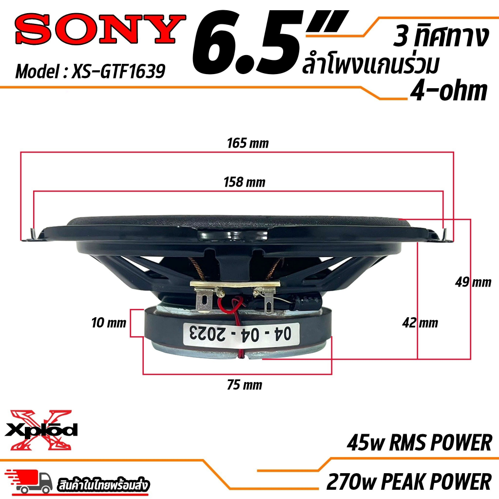 ลำโพงติดรถยนต์-sony-รุ่น-xs-gtf1639-ของแท้-ลำโพง-6-5-นิ้ว-แกนร่วม-ลำโพง-3-ทิศทางขนาด-158-มิล