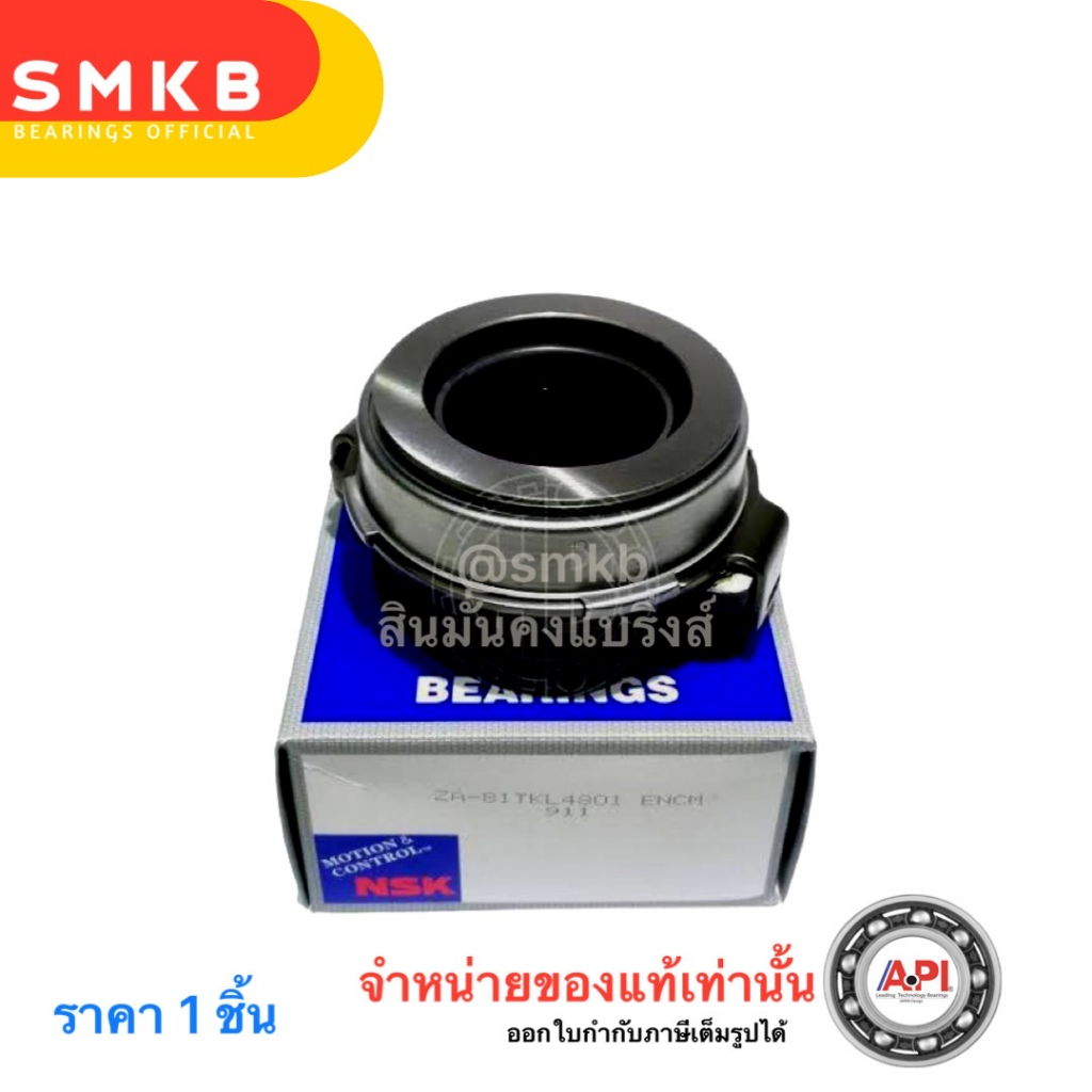 nsk-ลูกปืนคลัทช์-isuzu-npr130-nqr150-nqr175-อีซูซุ-clutch-release-bearings-za-81tkl4801-isuzu-npr-new-4he-4hk-13