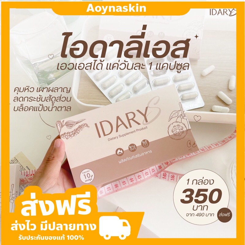 ไอดาลี่-เอส-ตัวช่วยดูแลหุ่นปัง