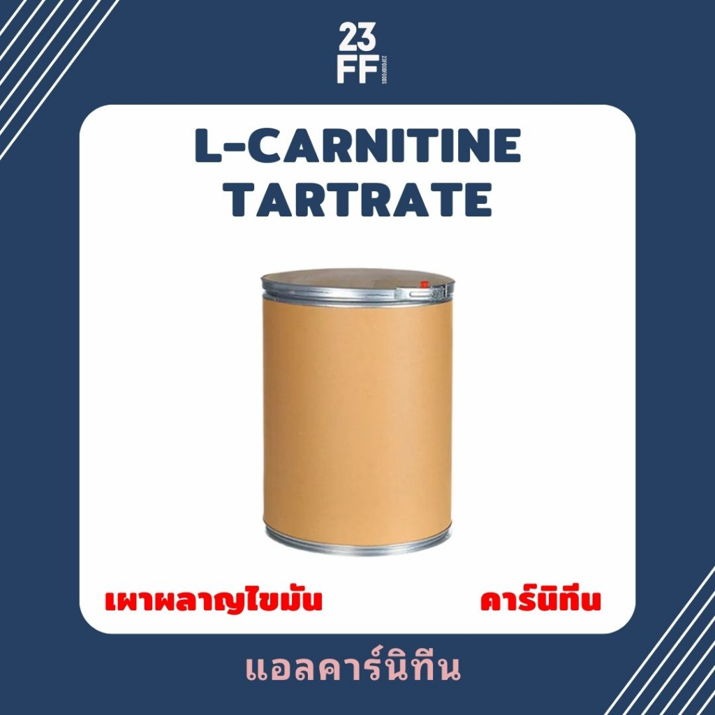 ขนาดเล็ก-100-กรัม-carnitine-powder-คาร์นิทีน-เผาผลาญไขมัน-l-carnitine-tartrate-แอลคาร์นิทีน