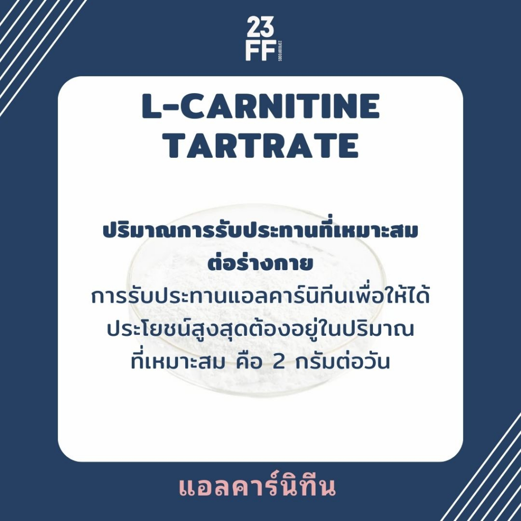 carnitine-powder-คาร์นิทีน-เผาผลาญไขมัน-l-carnitine-tartrate-แอลคาร์นิทีน