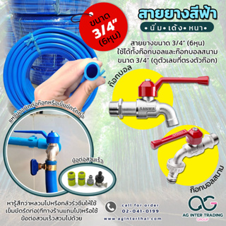 สายยาง PVC สีฟ้า ขนาด 6 หุน (3/4") ยาว 10 เมตร เนื้อหนา เด้ง | PVC-R ท่ออ่อน สายยาง สายยางรดน้ำ